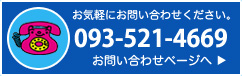 お気軽にお問い合わせください。