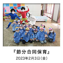 小倉北区の保育園 神岳保育園のアルバムから一枚